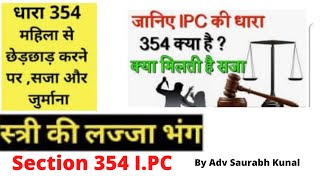 Section 354 IPC cognizable bailable compoundable or not। dhara 354a indian penal code। धारा 354 [upl. by Eanat]