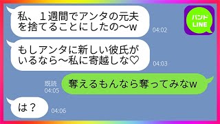 【LINE】元夫を奪って1週間で浮気相手と駆け落ちしたクズ女と3年後に再会「彼氏いるなら私に寄越しなw」私「奪えるもんなら奪ってみなw」→私の彼氏がある人物だと知ったクズ女の末路が【総集編】 [upl. by Douty]