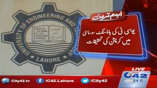 Investigation in Corruption at UET housing society [upl. by Elleraj]