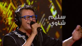 Coke Studio Algérie  الحلقة الثالثة [upl. by Ylyl]