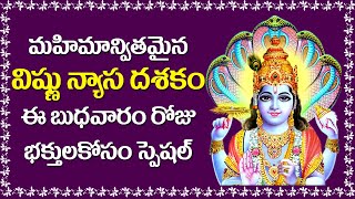 Sri Vishnu Nyasa Dasakam in Telugu  Lord Vishnu Devotional Songs  Telugu Bhakti Songs [upl. by Osi]