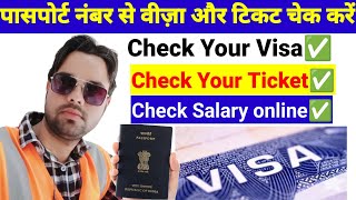 visa aur ticket kaise check kare  how to check visa by passport number  flight ticket kaise check [upl. by Wildermuth]