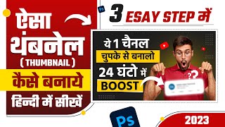 Attractive Thumbnail kaise banaye  Photoshop thumbnail design tutorial in Hindi 2023 [upl. by The]