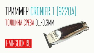 CRONIER1 триммер DETAILER Толщина среза 0103 мм [upl. by Rasia854]