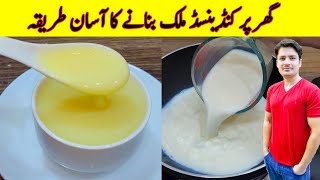 Condensed Milk Recipe By ijaz Ansari  Condensed Milk Banane Ka Tarika [upl. by Assecnirp340]