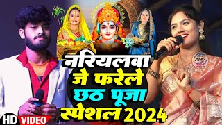 गौरव ठाकुर उषा यादव का छठ पूजा स्पेशल स्टेज़ शो 2024  Gaurav Thakur Usha Yadav Stage Show [upl. by Ainslee497]