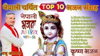 Nepali Bhajan Collection  Krishna sakhe  He hari  Raju Adhikari  Nonstop krishna bhajans [upl. by Esom]