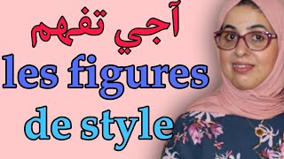 Les figures de style شرح جد مبسط [upl. by Lorenzana571]