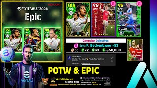 อัพเดทกิจกรรม POTW amp EPIC l eFootball 2024 l การ์ด Arsenal 5 ใบ [upl. by Marva]