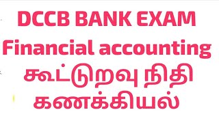 DCCB BANk EXAM Financial AccountingTN SRB AND DRB EXAM DCM ONE WORD QUESTIONS AND ANSWERS [upl. by Aluor989]