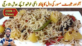 Aloo Or Dal Ka Pulao Recipe By Rashid Hussain  Sabut Masoor Ka Pulao  Kali Dal Ka Pulao [upl. by Adnar]