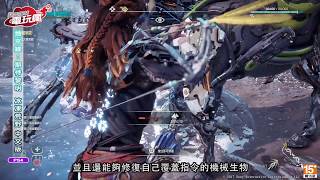 《地平線：期待黎明 冰凍荒野 Horizon Zero Dawn The Frozen Wilds》已上市遊戲介紹 [upl. by Towroy]