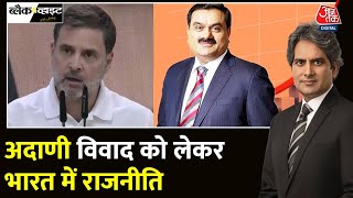 Black And White Rahul Gandhi का Gautam Adani मामले पर BJP पर बड़ा हमला  Sudhir Chaudhary [upl. by Notac]