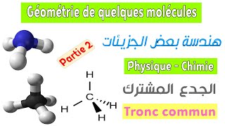 Tronc commun  Cours Géométrie de quelques molécules  Partie 2 [upl. by Kealey799]