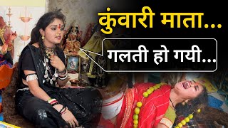 Kuwari Mata Full Video पहली बार कुंवारी माता से सबसे तीखे सवाल… [upl. by Christiana]