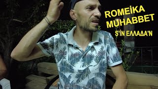 ROMEİKA MUHABBET SİN ΕΛΛΑΔΑN [upl. by Khosrow]