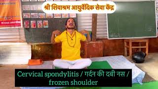 Cervical spondylosis exerciseyoga  best exercise  Yog for Neck pain shoulder pain [upl. by Flore]