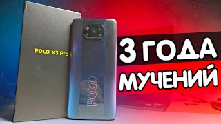 Что я сделал с POCO X3 PRO за 3 года владения 😱 [upl. by Nuawd]