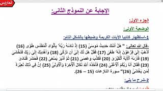 السنة الثالثة متوسط اختبار التربية الاسلامية مع الحل للفصل الثاني النموذج الثاني [upl. by Tahmosh]