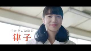 Trailer Live Action Sakamichi no Apollon  Kids on the Slope [upl. by Ahsas]