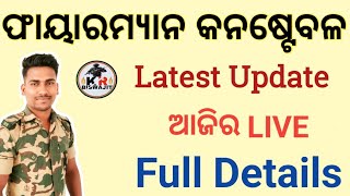 Fireman Constable Latest Update।। Fireman 2024 Vacancy Joining News।। [upl. by Thrasher466]