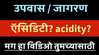 Dr Sathe tells everything about acidity symptoms home remedies how can we avoid acidity [upl. by Nniroc]