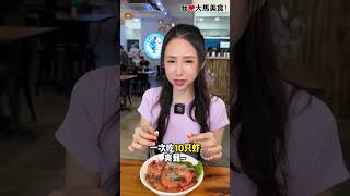 【雪兰莪美食】海皇  Puchong [upl. by Namruht]