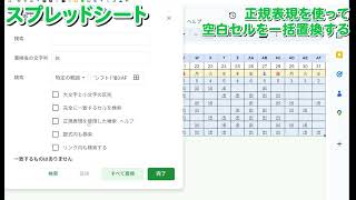 【スプレッドシート】正規表現を使って空白セルを一括置換する便利な方法 [upl. by Nycila]