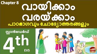 Class 4 EVS Chapter 8 വായിക്കാം വരയ്ക്കാം Vayikkam Varaykkam Std 4 Parisarapadanam Unit 8 notes [upl. by Adur313]