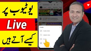 Mobile Se YouTube Par Live Kaise Aaye  how to go live on youtube [upl. by Ellora483]