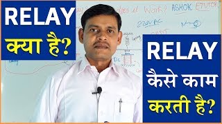 What is Relay in Electrical and Electronics Circuits in Hindi  Relay Working  Relay Contacts [upl. by Ameerak412]