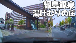 【駐車場】綱島源泉湯けむりの庄｜入庫から出庫｜Drive to the parking lot [upl. by Gracie]