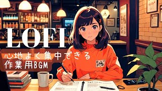 【作業用BGM】集中モード勉強・読書用チルアウトLoFiサウンドWelcome to Focus Mode  Anime LoFi Music for Studying amp Reading [upl. by Ramhaj]