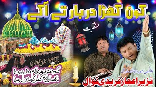 KON KHARA DARBAR TE AA KY MANQBAT BY NAZIR EJAZ FARIDI QAWWAL [upl. by Popele391]