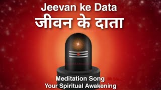 Jeevan ke Data 🙏 जीवन के दाता  Bk Song  Your Spiritual Awakening Latest brahma kumaris song [upl. by Ihsakat]