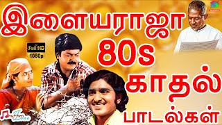 இளையராஜா 80s காதல் பாடல்கள்  80s Tamil Evergreen Love Songs  Ilayaraja  SPB [upl. by Keithley559]