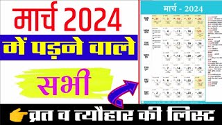 March 2024 Calendar  March 2024 Ka Panchang Calendar  March 2024 Ka Calendar India  March 2024 [upl. by Aynom]