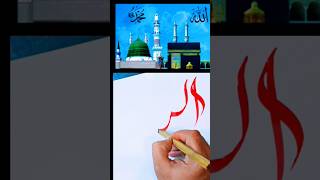 Writing AlRazzaku in Arabic Calligraphy  Calligraphy tutorial islamicarabiccalligraphy shorts [upl. by Anikat]