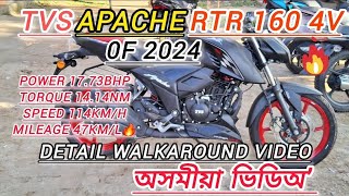 TVS Apache RTR 160 V4 Of 2024Detail Walkaround VideoPower 1773bhp🔥Mileage 47kml😎Adjtble lever😇 [upl. by Kowtko]