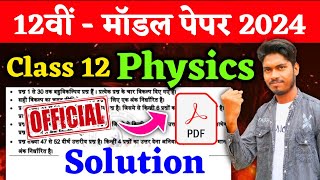 Physics Model Paper solution  Class 12 Math Model Paper 2024  Class 12 Physics Jac Board [upl. by Esyle798]