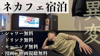 ネットカフェ住み込みルーティン【快活CLUB】～新社会人編～ [upl. by Ehrman253]