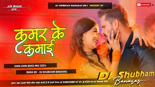 कमर के कमाई Dj Remix Hard Bass Trending 2024 Khesari Lal Yadav Kamar Ke Kamai  Dj Shubham Banaras [upl. by Humfrey631]