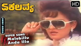 Malebillu Anda Illa  Romantic Song  Ekalavya  Kannada Movie  Ambarish  Jayaprada Hit Songs [upl. by Jardena]