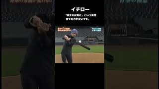 イチロー「詰まるは負けという発想は捨てた方が良いです。」 プロ野球 [upl. by Hsirt]