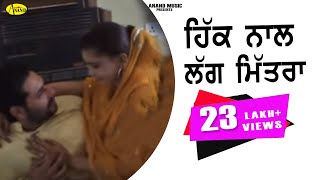 Amarjeet Nagina l Kiranjoti l Hik Naal Lagg Mitra l Latest Punjabi Songs 2020 AnandMusicOfficialbti [upl. by Anaeli]