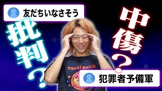 【中傷はNG】批判コメントの｢ギリ許される範囲｣を探ろう！ [upl. by Esina515]