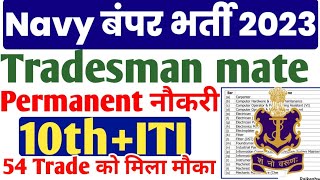 Indian Navy Tradesman की बम्पर भर्ती 2023 ITI latest vacancy 2023 ITI Govt Jobs 2023 navyjobs [upl. by Kerns]