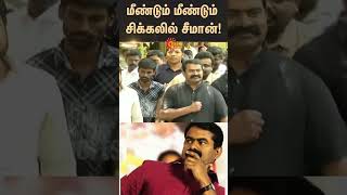 New Case filed against seeman  Karur Police  Kalaignar  Sunnews [upl. by Loftus]