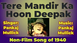 Tere Mandir Ka Hoon Deepak  SOLO  BrijBH  22112024  Karaoke  KSmule PankajMullick [upl. by Refenej]