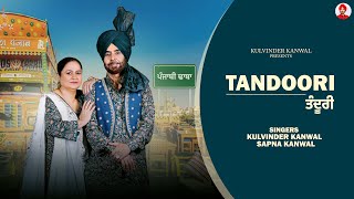 Tandoori  Official Video Kulvinder Kanwal Ft Sapna Kanwal  New Punjabi Song 2024 [upl. by Lorusso]